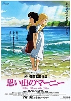   / Omoide no Marnie