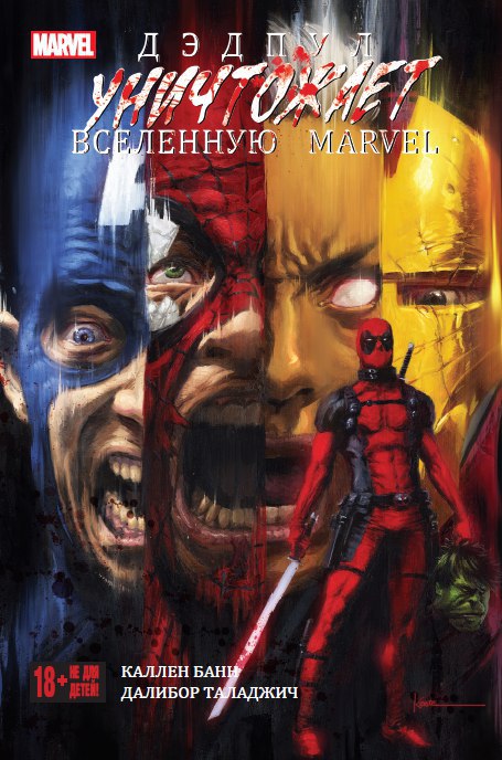������ ������ ���������� ��������� Marvel