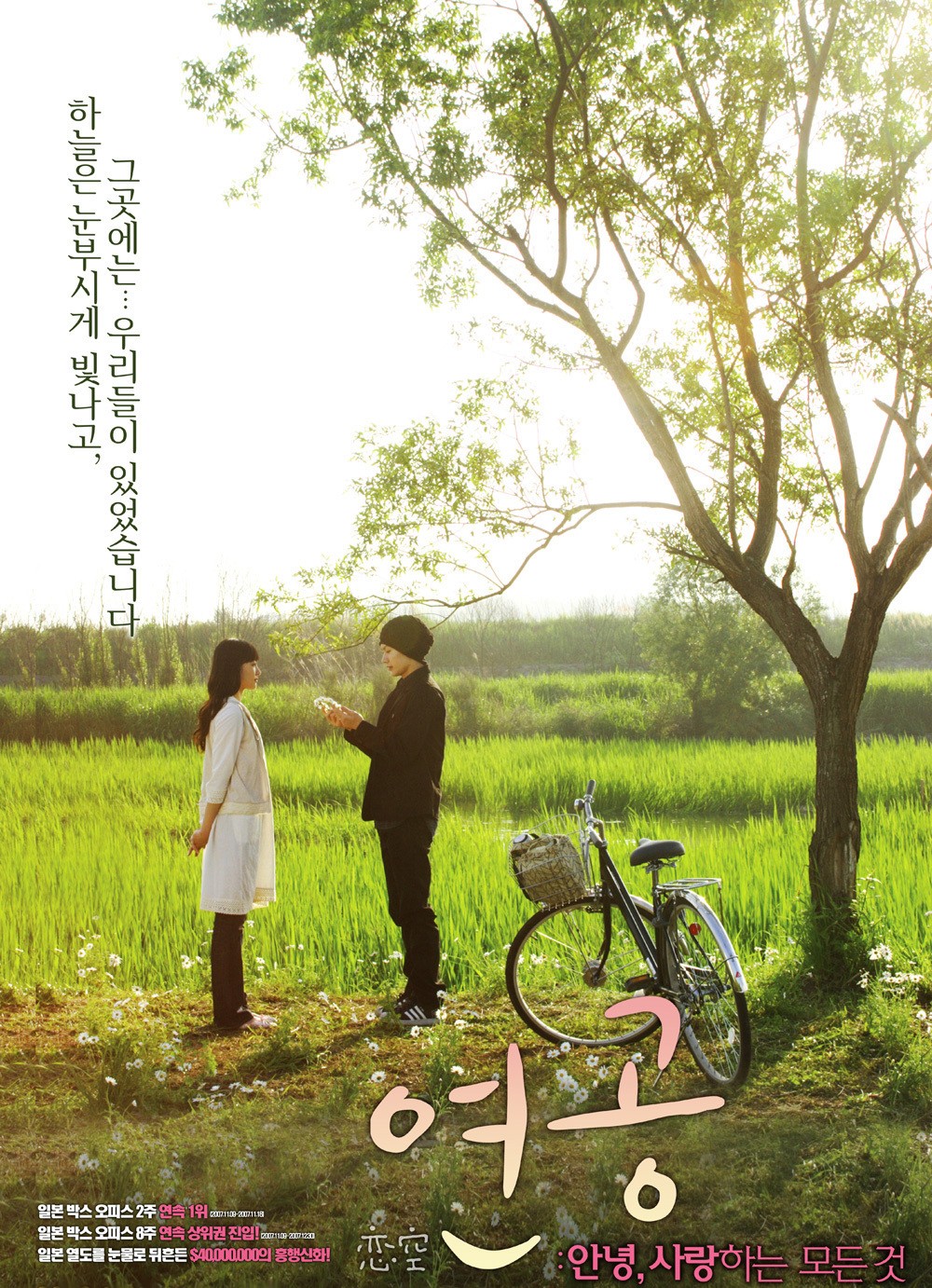���������� ������� ���� ����� / Koizora �� ����� � ����� 