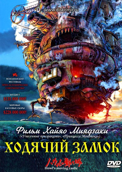 ���������� ������� Howl's Moving Castle (�������� ����� �����) �� ����� � ����� 