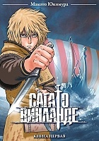 ����� ���� � �������� / Vinland Saga. ����� 1