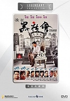 ������: ���������� ���� / Triads: The Inside Story / Wo zai hei she hui de ri zi