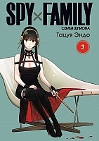  SPY x FAMILY:  .  3