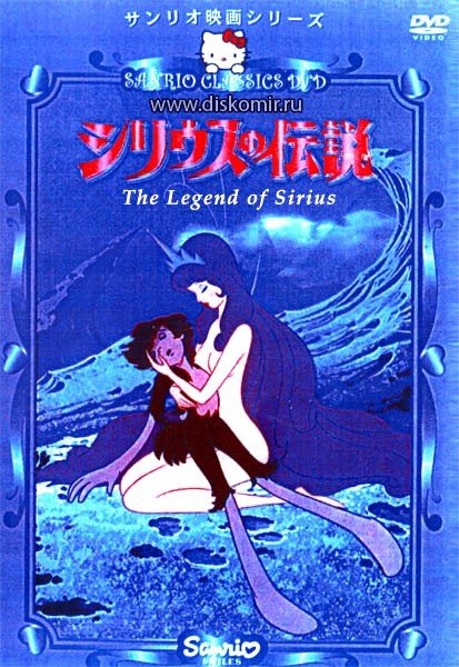 ���������� ������� The Legend of Sirius (������� � �������) �� ����� � ����� 
