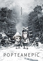 ����� �������� ���� / Pop Team Epic [HD]