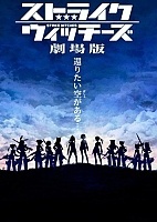 Strike Witches The Movie (��������� ������ - �����) HD