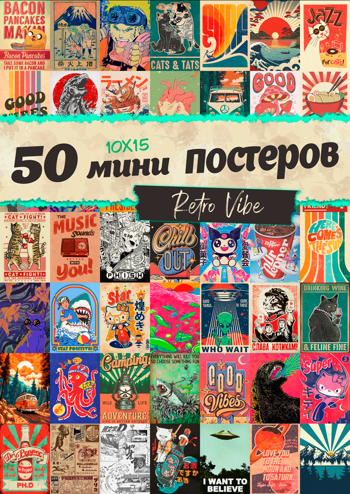 50 ���� �������� - Retro Vibe