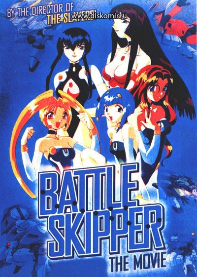 ���������� ������� Battle Skipper (����� ������� ���������) �� ����� � ����� 