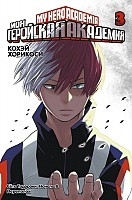    .  3 / My Hero Academia.  3