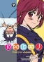 ����� ��������! / Toradora! ��� 9