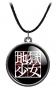 ����� "Jigoku Shoujo" Logo