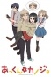 ����� ����� � ������� / Akkun to Kanojo [DVD]