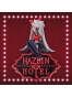 ������� SAV Hazbin Hotel � Vaggie [Ver.A]