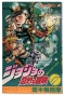 ������������ ����� �� �������� ����� JoJo's Bizarre Adventure � ������������