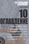 ����� �������� �������. ����� 10 / Fullmetal Alchemist. Vol. 10