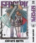 ����� ������� / Berserk. ��� 4
