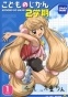 Kodomo no Jikan Ni Gakki (������� �����: ������ �������)