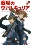 Valkyria Chronicles (������� ���������) HD