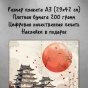 ����� �������� ��� ��������� - Japan Ink Painting