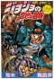 ������������ ����� �� �������� ����� JoJo's Bizarre Adventure � ������������