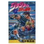 ������������ ����� �� �������� ����� JoJo's Bizarre Adventure � ������������