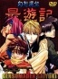 Gensomaden Saiyuki: Requiem (�����: �������)