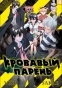 Blood Lad (�������� ������) HD