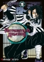 ����� ����������� ������� / Kimetsu no Yaiba. �������� �������. ��� 19