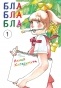 ����� ��������� / Kakukaku Shikajika. ��� 1