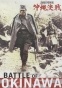 ����� �� ������� / Gekido no showashi: Okinawa kessen / Battle Of Okinawa