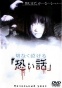��������� ����� / Setsunaku Nakeru Kowai Hanashi / Sentimental horror stories that makes you cry