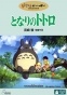 My Neighbor Totoro (��� ����� ������)