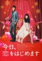 ������� �������� ���� ������ / Kyo, Koi wo Hajimemasu BD (480p)