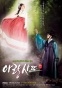 Arang and the Magistrate (���� � ���������)