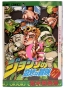 ������������ ����� �� �������� ����� JoJo's Bizarre Adventure � ������������