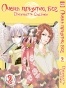 ����� ����� �������, ��� / Kamisama Hajimemashita. ��� 2