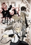 �������� ���: ������������ ����� / Bungou Stray Dogs