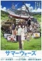 Summer Wars (������ �����) HD