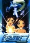 Figure 17 - Tsubasa and Hikaru (������ 17)
