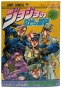 ������������ ����� �� �������� ����� JoJo's Bizarre Adventure � ������������
