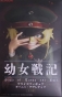 ������� Tanya von Degurechaff - Saga of Tanya