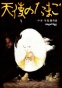 Angel's Egg (���� ������)