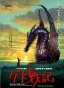 Tales from Earthsea - Gedo Senki (������� ����� ����)