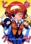 Tona-Gura! (������!)