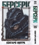 ����� ������� / Berserk. ��� 16