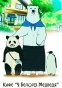 Polar Bear Cafe (���� �� ������ ��������) HD