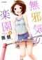 Mujaki no Rakuen (�������� ���) OVA MP4
