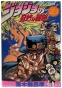 ������������ ����� �� �������� ����� JoJo's Bizarre Adventure � ������������