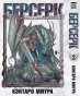 ����� ������� / Berserk. ��� 2
