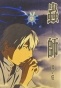 ������ ���� ��-1 / Mushishi TV-1 [26 �� 26]